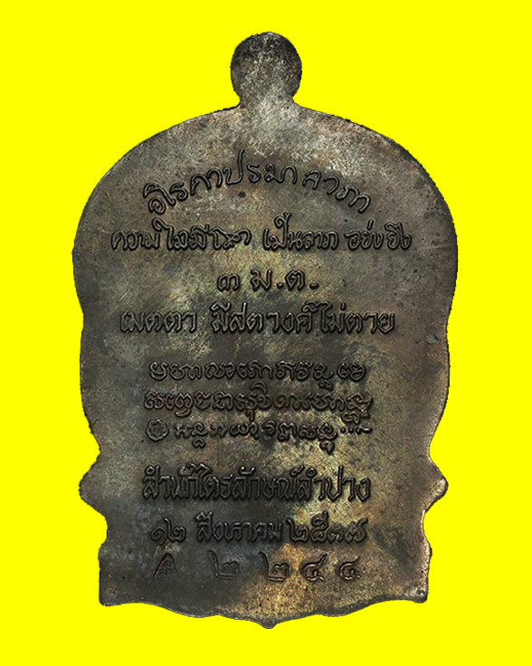 เหรียญนั่งพานหลวงพ่อเกษม เขมโก สุสานไตรลักษณ์ จ.ลำปาง รุ่นเมตตามหาบารมี 3 ม.ต. ปี 37 เนื้อนวะ เลขสวย - 2