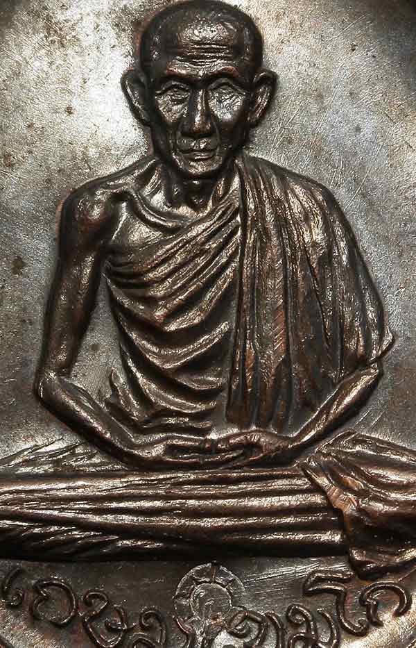 เหรียญหลวงพ่อเกษม วัดพลับพลา ปี2517 เนื้อทองแดง สวยแชมป์ - 3