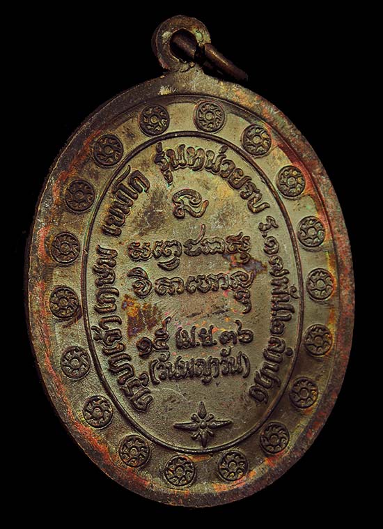 เหรียญกองพันลำปาง 2 หลวงพ่อเกษม เขมโก จ.ลำปาง ปี 36 เนื้อทองแดง. บล็อกทองคำ - 2