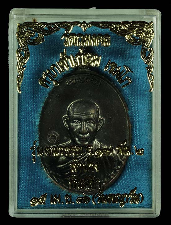 เหรียญกองพันลำปาง 2 หลวงพ่อเกษม เขมโก จ.ลำปาง ปี 36 เนื้อทองแดง. บล็อกทองคำ - 3