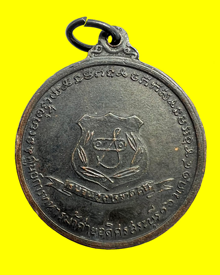 เหรียญพระเจ้าตากสินมหาราช ค่ายอดิศร ปี 2514 บล็อก "ส.ขีด" (นิยม)  ปลุกเสกพิธีใหญ่ - 2