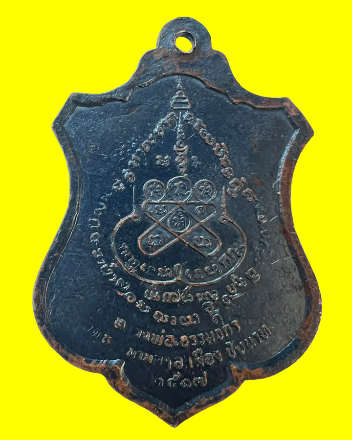 เหรียญหลวงพ่อธรรมจักร วัดธรรมามูล ปี 2517 เนื้อทองแดง (หน้าใหญ่) หายาก หลวงพ่อทบ ปลุกเสก - 2