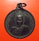 เหรียญรุ่นแรก หลวงพ่อจรัญ วัดอัมพวัน จ.สิงห์บุรี ปี2512 บล็อกนิยมวงเดือน