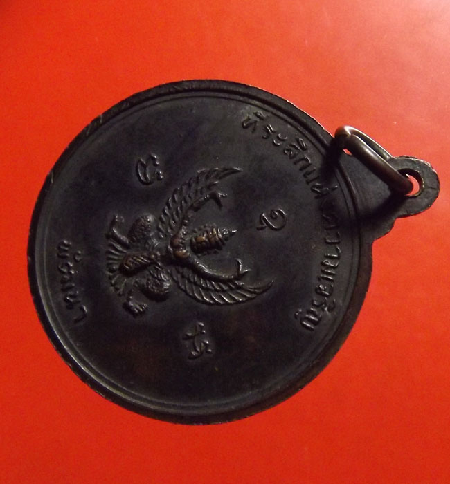 เหรียญรุ่นแรก หลวงพ่อจรัญ วัดอัมพวัน จ.สิงห์บุรี ปี2512 บล็อกนิยมวงเดือน - 4