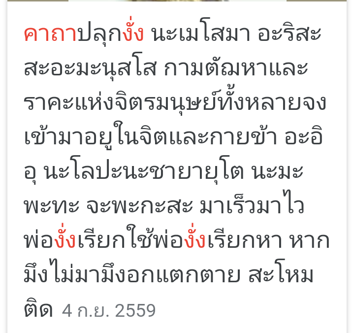 พระงั่งทรงเครื่อง สุสานทุ่งมน อ.ปราสาท จ.สุรินทร์ - 4