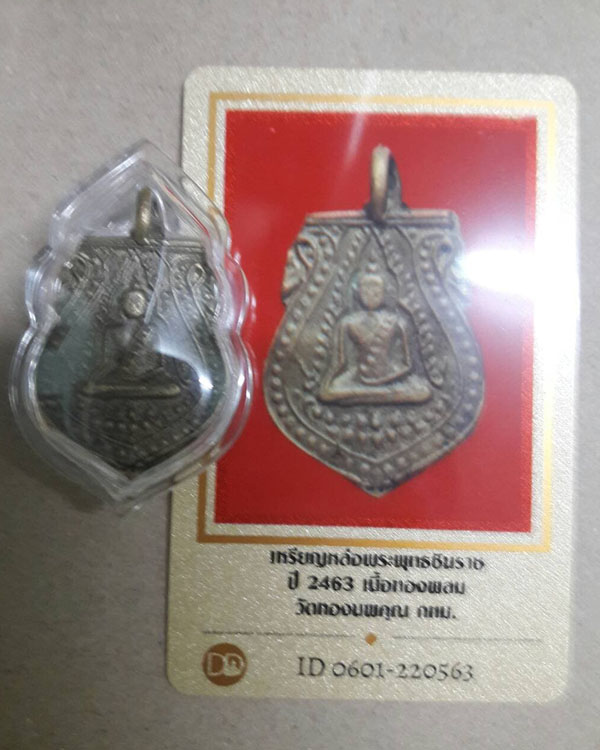 เหรียญหล่อพระพุทธชินราช วัดทองนพคุณ ปี2463 ลป.เผือก จัดร้าง พิธีใหญ่มาก  - 3