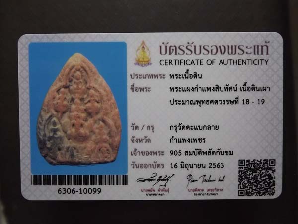 พระบารมี10ทัศ(พระสิบทัศ10ชาติ) กรุวัดตะแบกลาย จ.กำแพงเพชร - 3