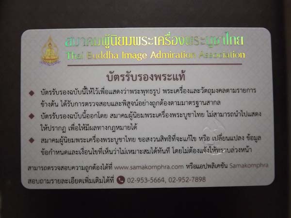 พระบารมี10ทัศ(พระสิบทัศ10ชาติ) กรุวัดตะแบกลาย จ.กำแพงเพชร - 4