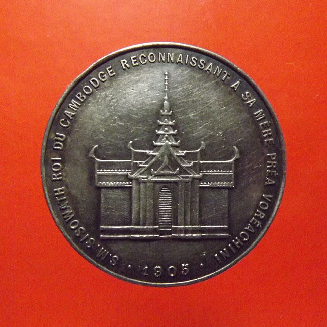 เหรียญเงินที่ระลึก ราชาภิเษกสมเด้จพระสีสุวัตถ์จอมจักรพงศ์ กัมพูชา ปี1905 พ.ศ.2448  - 2