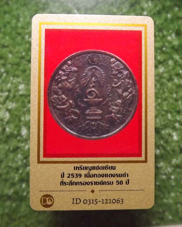 เหรียญ8เซียน ฉลองกาญจนาภิเษก50ในหลวงครองราชย์ 50ตะกูลแซ่ จัดสร้าง บล็อกทองคำ นิยม - 4