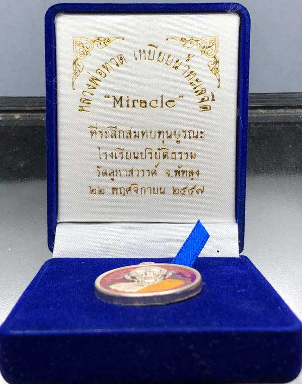 เหรียญเงินลงยาแดง หลวงปู่ทวด " MIRACLE PHATTALUNG " วัดคูหาสวรรค์ จ.พัทลุง - 3