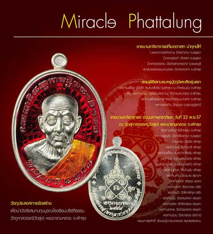 เหรียญเงินลงยาแดง หลวงปู่ทวด " MIRACLE PHATTALUNG " วัดคูหาสวรรค์ จ.พัทลุง - 4