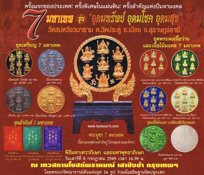 พระผงเนื้อว่าน 7 มหาเทพ  เคลือบเขียว รุ่นอุดมทรัพย์ อุดมโชค อุดมสุข วัดสมหวังวนาราม สุราษฎร์ธานี - 4