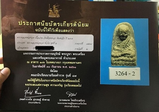 เนื้อว่านหลวงปู่ทวด รุ่นแรก พิมพ์เล็ก(อิคคิวซัง) วัดเมืองยะลา ปี 2505 พิธีเดียวกับหลังเตารีด - 5
