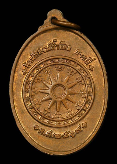 เหรียญหลวงพ่อจำเนียร รุ่นแรก ปี 2519 พิมพ์ใหญ่ อำตัน นิยม สวยเดิมๆ - 2