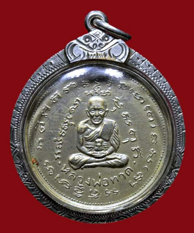 เหรียญหลวงปู่ทวด หลังสมเด็จฯโต วัดปราสาทบุญญาวาส ปี 2506 พิมพ์ใหญ่  สวยเดิม เลี่ยมเงินพร้อมใช้ - 1