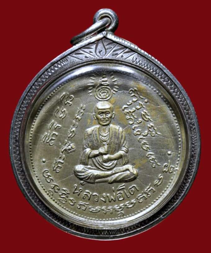 เหรียญหลวงปู่ทวด หลังสมเด็จฯโต วัดปราสาทบุญญาวาส ปี 2506 พิมพ์ใหญ่  สวยเดิม เลี่ยมเงินพร้อมใช้ - 2
