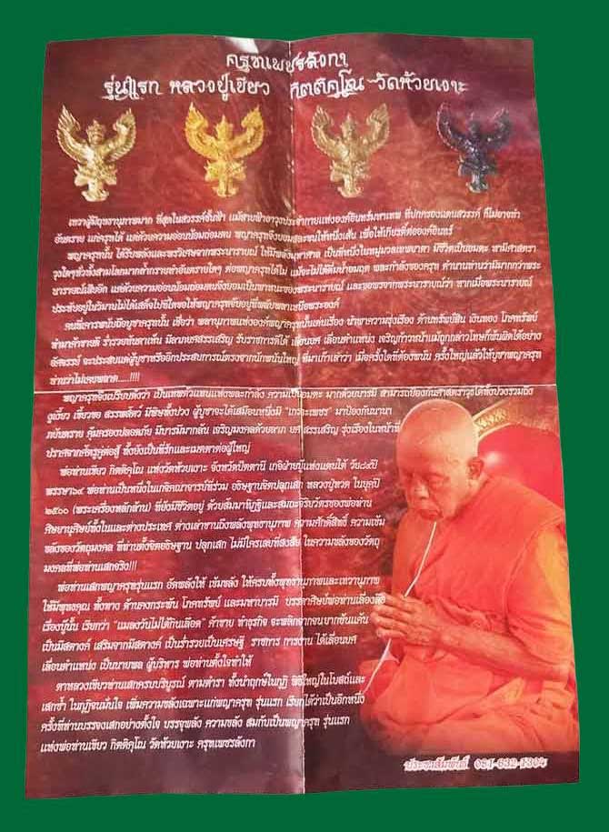 พญาครุฑเพชรลังกา รุ่นแรก พ่อท่านเขียว วัดห้วยเงาะ เนื้อนวะแก่เงิน หมายเลข ๖๘๘ - 5