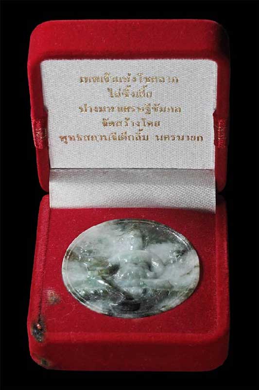 เหรียญเทพเจ้าไฉ่ซิ่งเอี้ย เทพเจ้าแห่งโชคลาภ ปางมหาเศรษฐีซัมภอ(เนื้อหยกแท้) รุ่นแรก ปี48  - 3