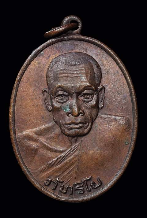 เหรียญรุ่นแรกหลวงพ่อภัทร วัดโคกสูง สงขลา พ.ศ.2519 พิมพ์นิยมผมหวี - 1