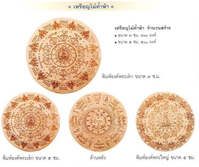 พระอุดมโชคปฐมอรหันต์สุวรรณภูมิ ปี 2547 แว่นกลมไม้ค้ำฟ้า 7 ซม.No.101 - 5