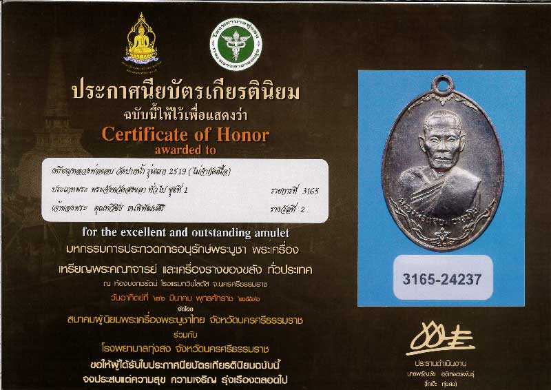 เหรียญรุ่นแรกหลวงพ่อแอบ วัดปากน้ำหาดใหญ่ สงขลา เนื้อเงิน - 3