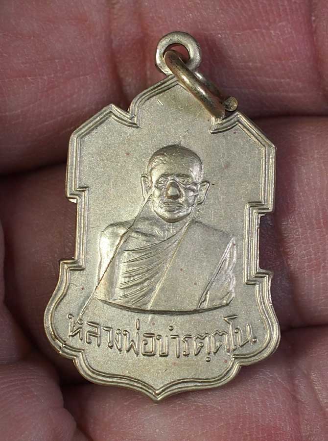 เหรียญรุ่นแรก หลวงพ่อขำ วัดหนองไทร เนื้ออัลปาก้า สวยกริ๊ป - 1