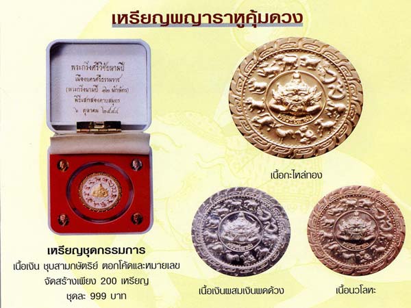 เหรียญพญาราหูคุ้มดวง ศรีวิชัยนามปี เนื้อเงินผสมพดด้วง 2544 สวยๆ 3 - 5