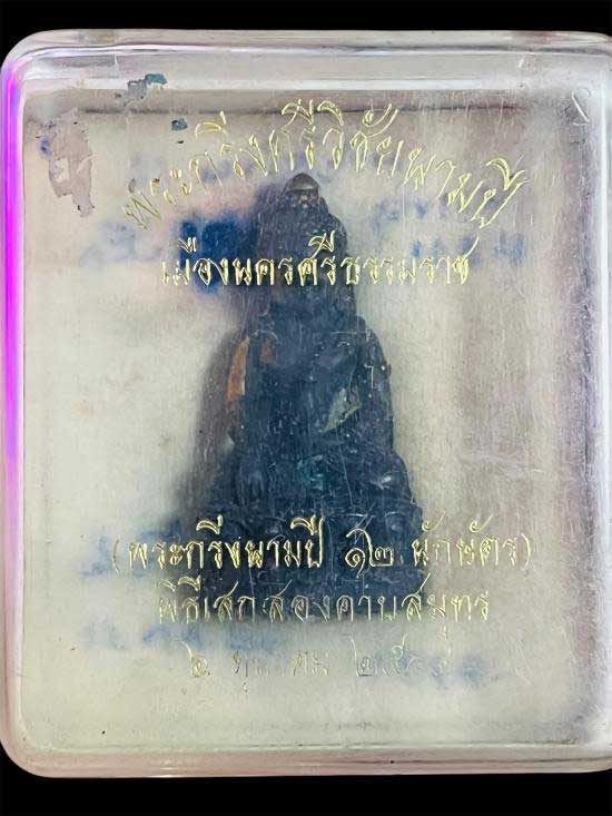 พระกริ่งศรีวิชัยนามปี เนื้อสัตตะมหายันต์ รวม 12 นักษัตร วัดถลุงทอง ปี2544 - 4