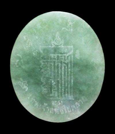 เหรียญพระธนบดีศรีธรรมราช วัดชะเมา เนื้อหยกเจไดต์ (Jadeite) สีขาว ปี พ.ศ.2548 - 2
