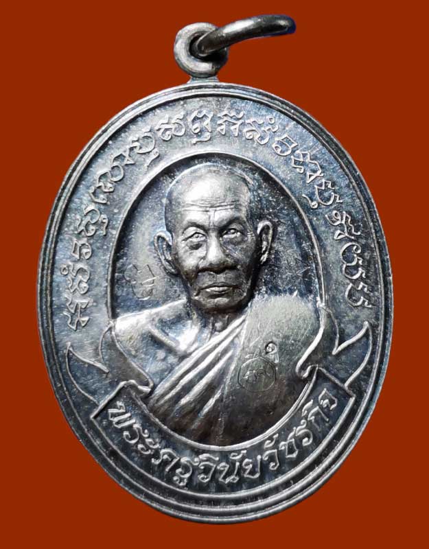 เหรียญหลวงพ่ออุ้น รุ่นทรัพย์มงคล สร้างอุโบสถวัดศรีสินมา เนื้อเงิน 1 ใน 500 สวยกริ๊ป - 1