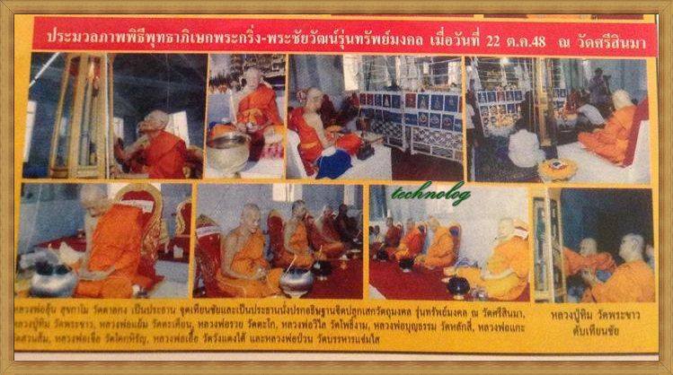 เหรียญหลวงพ่ออุ้น รุ่นทรัพย์มงคล สร้างอุโบสถวัดศรีสินมา เนื้อเงิน 1 ใน 500 สวยกริ๊ป - 5