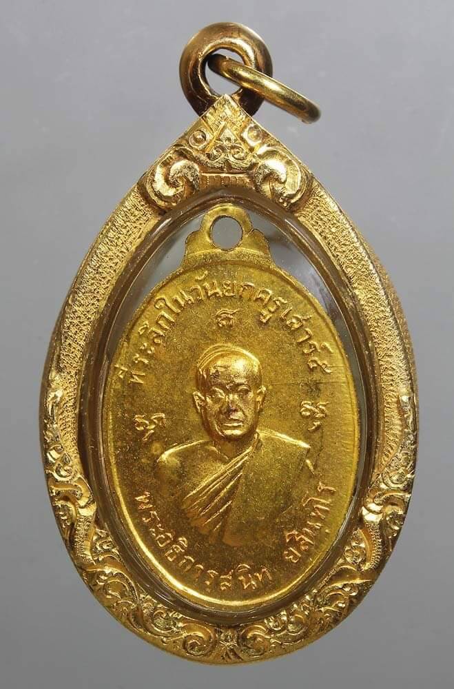 เหรียญหลวงพ่อสนิท วัดลำบัวลอย  ปีพ.ศ.2516  พร้อมเต่าสาริกา  - 1