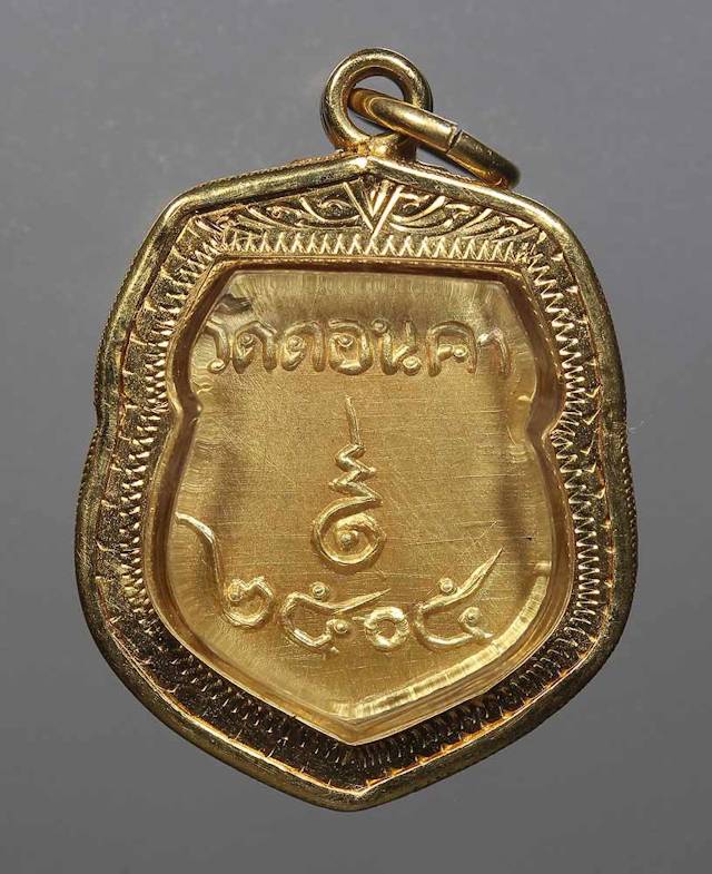 เหรียญหลวงพ่อเงิน วัดดอนคา ปี 2505  เนื้อทองคำ - 2