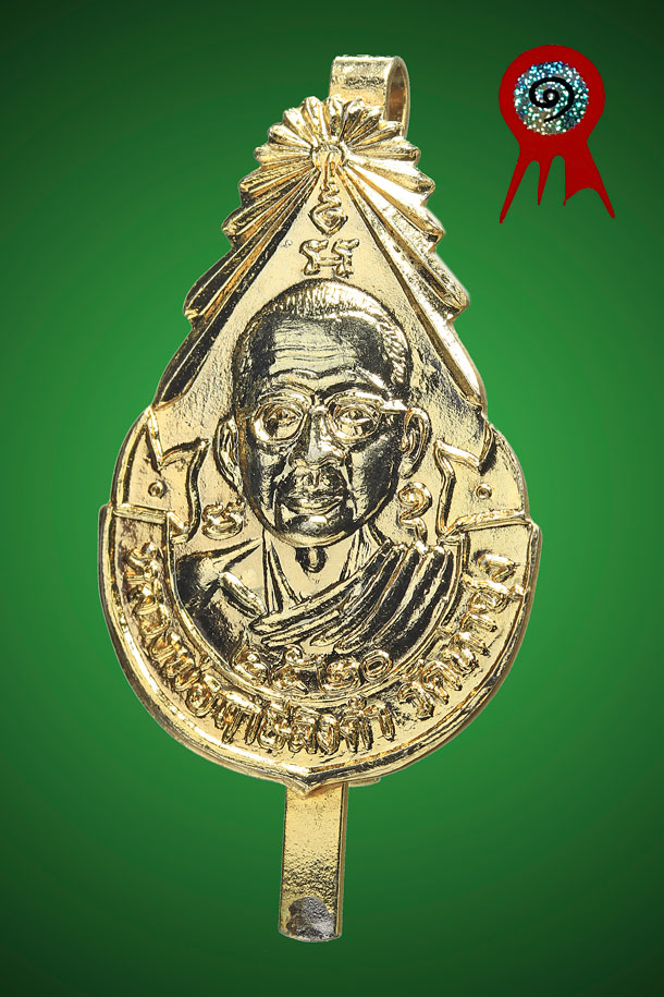 แชมป์งานไบเทค แหนบรุ่นแรก หลวงพ่อฤาษีลิงดำ วัดท่าซุง โบว์มีจุดนิยม พ.ศ.2520 - 1