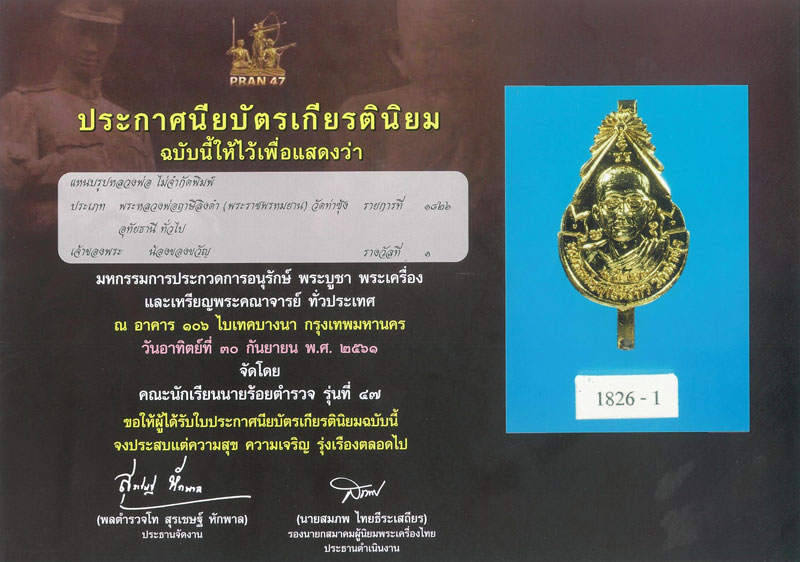 แชมป์งานไบเทค แหนบรุ่นแรก หลวงพ่อฤาษีลิงดำ วัดท่าซุง โบว์มีจุดนิยม พ.ศ.2520 - 5