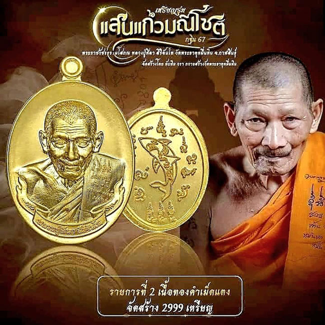 เหรียญยันต์ปลาฉลาม หลวงปู่ศิลา แสนแก้วมณีโชติ เนื้อทองคำ เม็ดแตง - 1