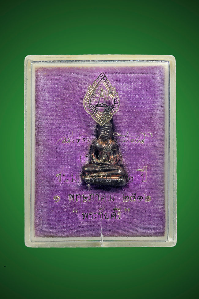 พระชัยวัฒน์นวลจันทร์ ปี2512 พระชัยศรี พระอาจารย์ฝั้น อาจาโร - 4