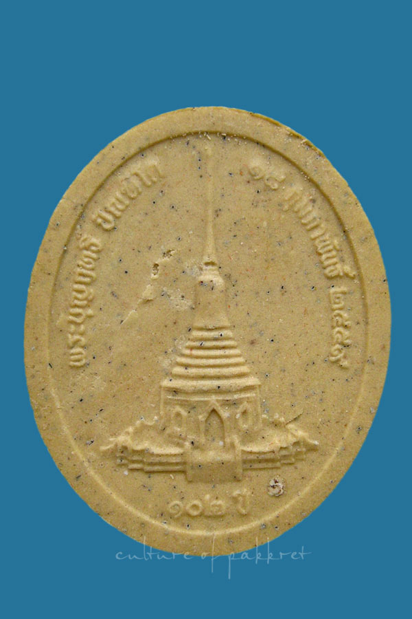 พระผง หลวงปู่บุญฤทธิ์ ปัณฑิโต 102 ปี (124) - 2