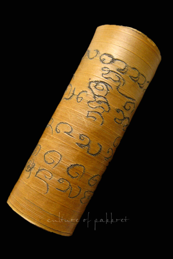 ตะกรุดใบลานเก่า (2040) - 1