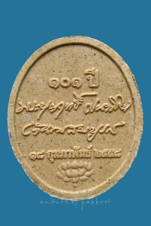 พระผง หลวงปู่บุญฤทธิ์ ปัณฑิโต 101 ปี (114) - 2