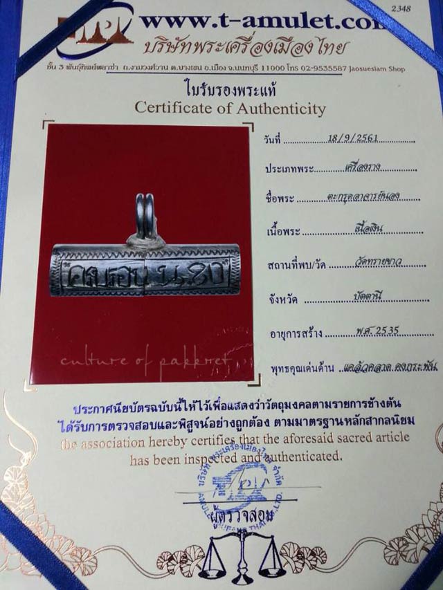 ตะกรุดเงิน อาจารย์นอง วัดทรายขาว (2110) - 5