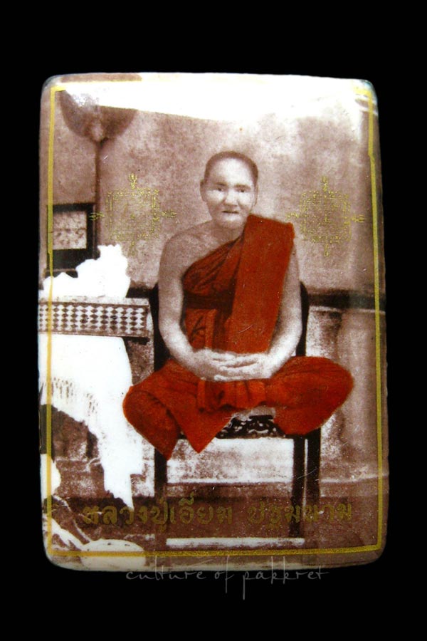 ล็อกเก็ตหลวงปู่เอี่ยม วัดสะพานสูง (272-13) - 1
