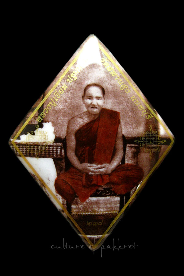 ล็อกเก็ตหลวงปู่เอี่ยม วัดสะพานสูง (278-65) - 1
