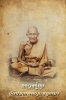 ลูกสะกด หลวงปู่ศุข วัดปากคลองมะขามเฒ่า (2160)