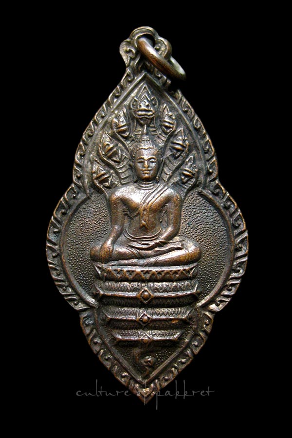 เหรียญพระนาคปรก สว วัดโพธิ์ เสาร์ห้า (2175) - 1