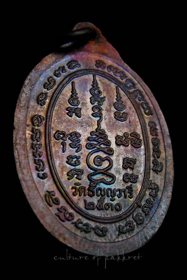 เหรียญหลวงพ่อเจริญ วัดหนองนา (2169) - 4