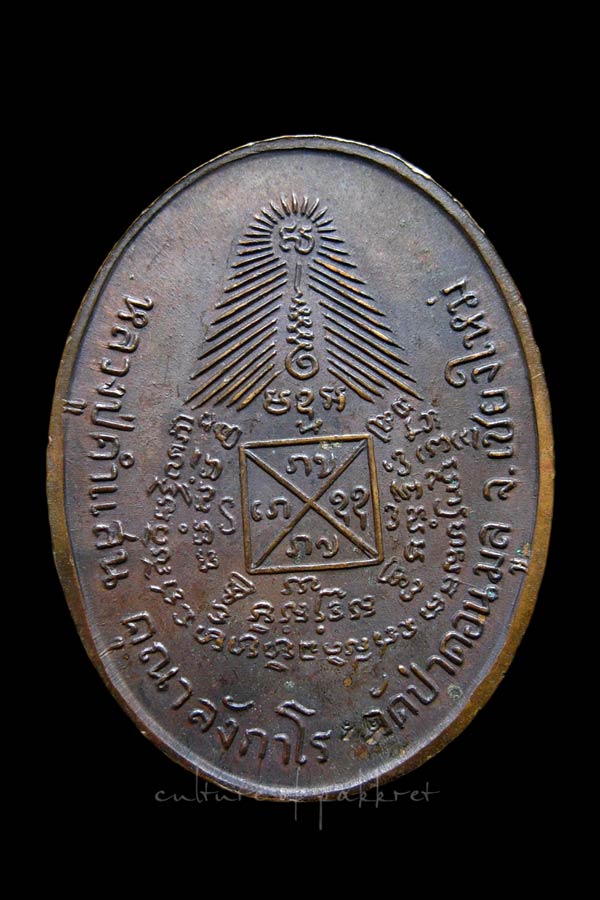 เหรียญหลวงปู่คำแสน วัดป่าดอนมูล ปี 2517 (2241) - 2
