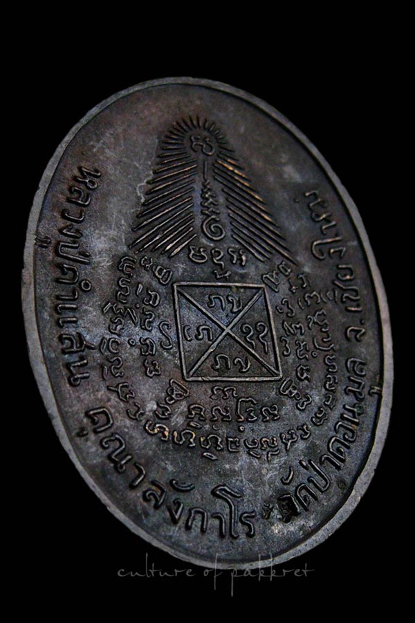 เหรียญหลวงปู่คำแสน วัดป่าดอนมูล ปี 2517 (2241) - 4