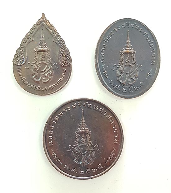 เหรียญพระแก้วมรกต 3 ฤดู ปี 2525 - 2